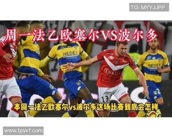 法乙激战欧塞尔与卡昂谁能在对决中笑到最后