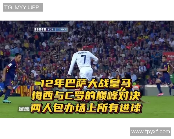 巴萨与皇马的世纪对决粤语解说精彩回顾与分析