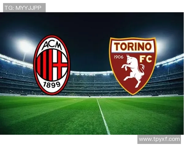 AC米兰与都灵激战正酣双方鏖战90分钟最终战平的精彩回顾