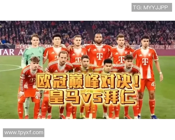 皇马与拜仁足球员对决分析及历史交锋回顾